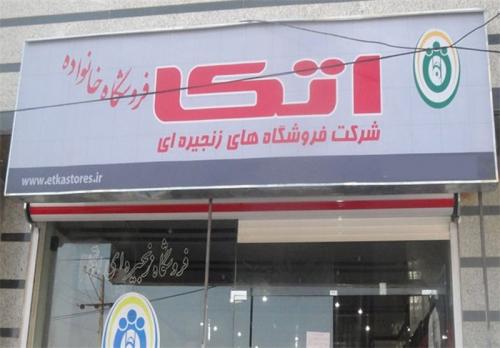 «اتکا» غیردولتی می‌شود 