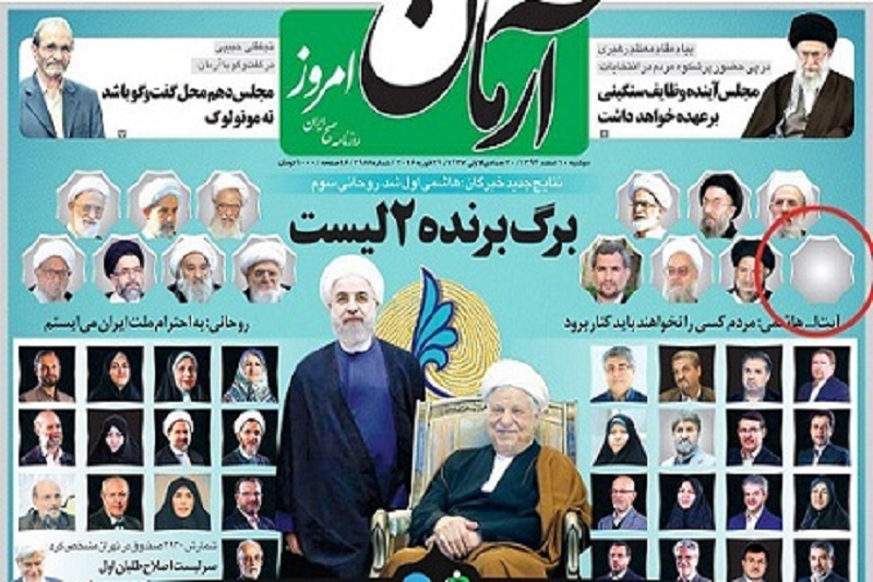 و ناگهان شماره 2988 روزنامه آرمان ناپدید شد! +عکس