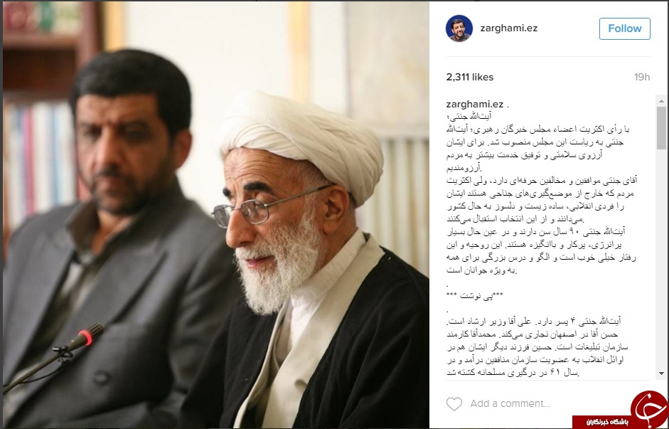 ضرغامی از آیت الله جنتی و پسرانش می گوید