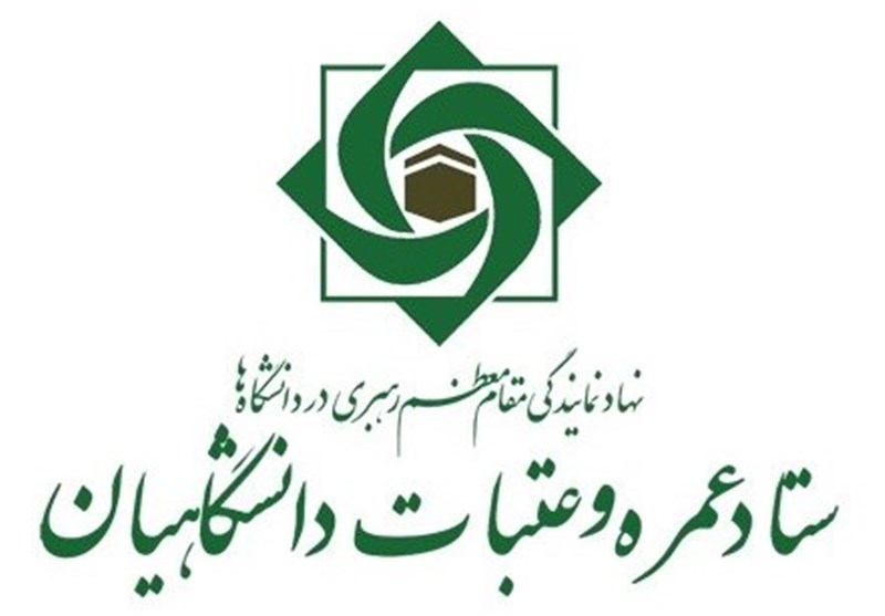 افزایش ظرفیت اعزام دانشگاهیان به عتبات/ آغاز ثبت‌نام دوره جدید از فردا