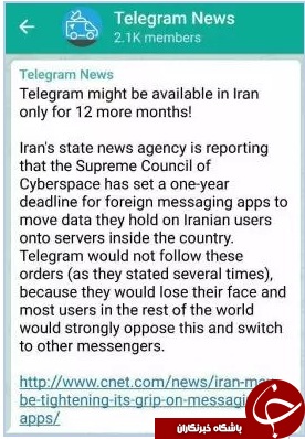 خداحافظی تلگرام از ایران +عکس 