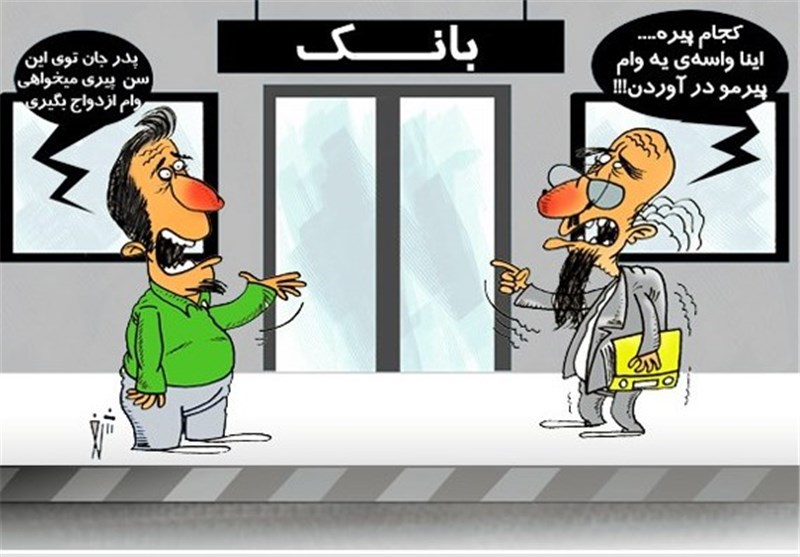 بانک مرکزی وام ۱۰ میلیونی ازدواج را ابلاغ کرد/شعب بانک‌ها زیربار نمی‌روند