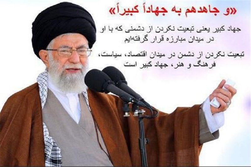 جهاد کبیر؛ پیش زمینه­‌ها و رویکردها/سربازان ارزش های لیبرالیسم در مقابل جهاد کبیر 