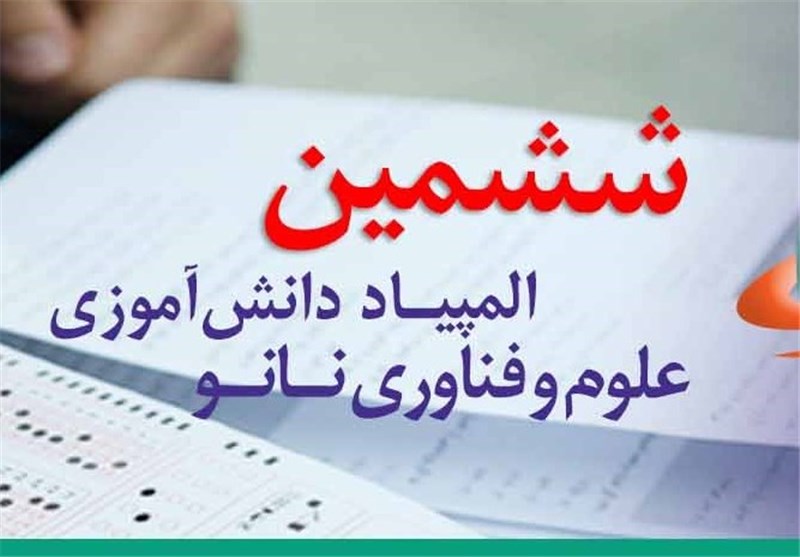  ممنوعیت حضور در المپیاد کشوری شیمی با چادر تایید شد/آموزش و پرورش: الزام روپوش قانون است