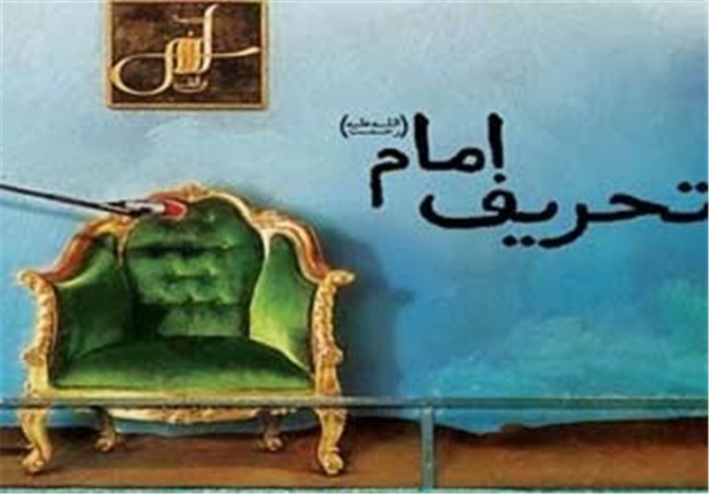 "جریان تحریف" در کشور 