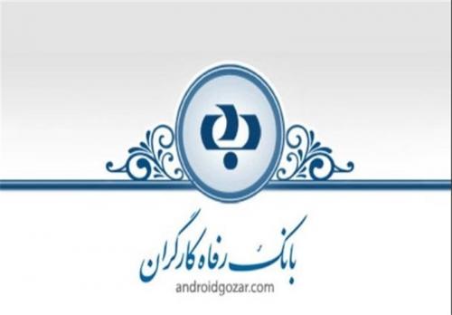 حقوق ۵۲۰ میلیون تومانی مدیرعامل بانک رفاه در ۶ ماه/ ترفند "چند حسابی" مدیران برای لاپوشانی دریافتی‌های نجومی + اسناد 