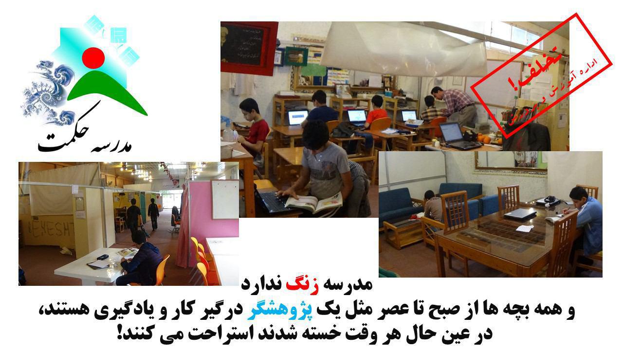 یکی از مدارس پیشرو کشور تعطیل شد!/ لزوم ورود مستقیم وزیر آموزش پرورش +تصاویر مدرسه