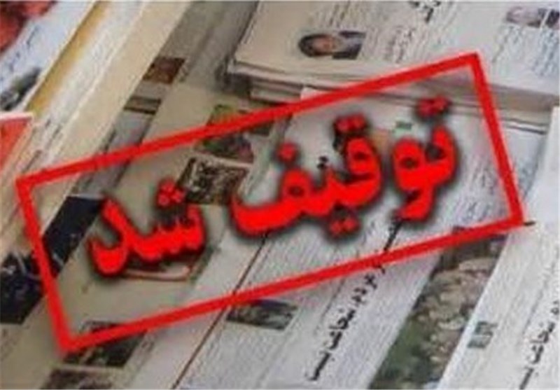 روزنامه «قانون» توقیف شد