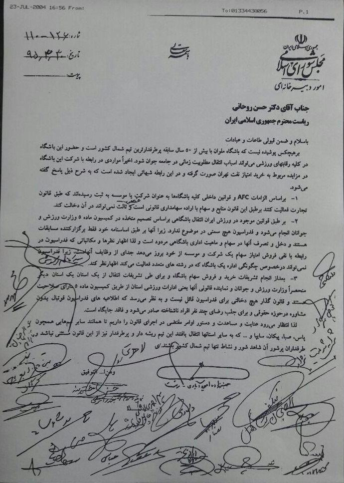 نمایندگان مجلس برای ملوان نامه نوشتند (عکس)