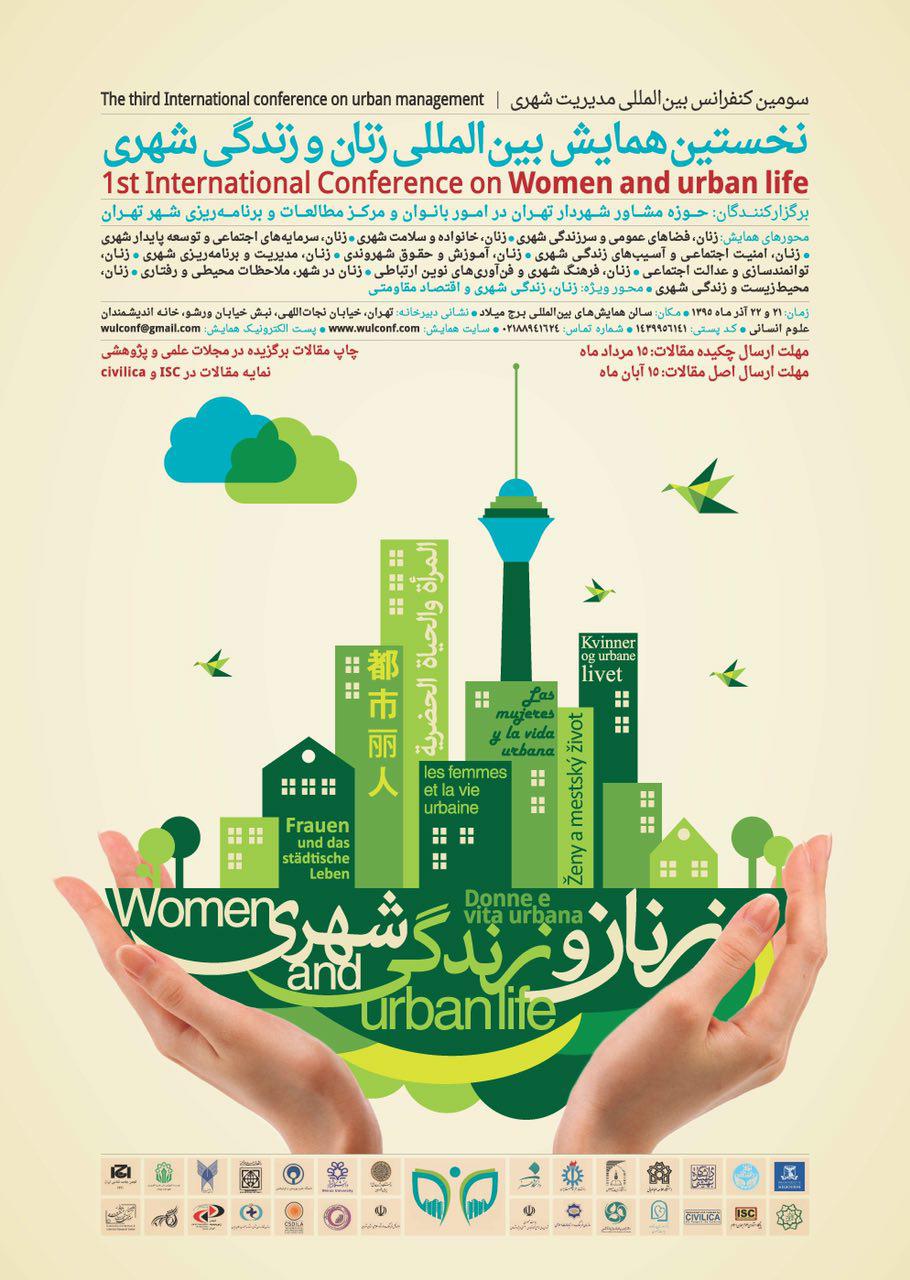زندگی شهری زنان درISC و Civilica نمایه می‌شود