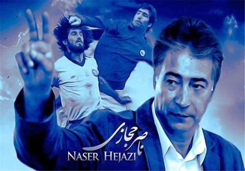 چه کسانی در راه نمایش فیلم «من ناصر حجازی هستم» سنگ اندازی کردند