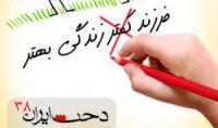 واکاوی علل تغییر سیاست‌های جمعیتی در ویژه نامه «دخت ایران»