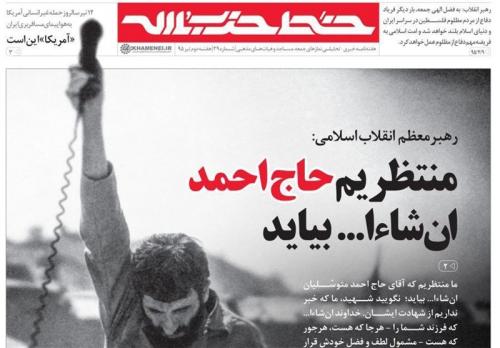 سی و نهمین شماره هفته نامه خط حزب‌الله منتشر شد 