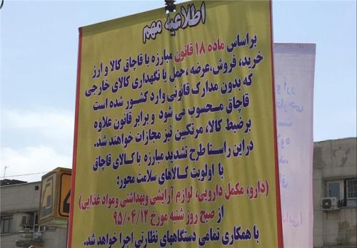 ولوله در «کوچه مروی»، قبل از اجرای طرح مبارزه با کالاهای قاچاق 