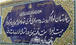 دختری که موقوفه پدر را توسعه داد