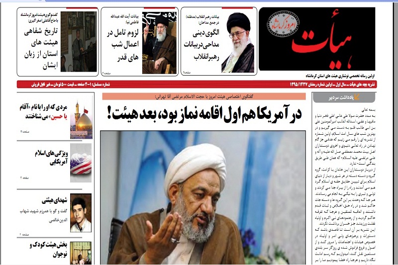 نشریه "هیئت" منتشر شد