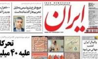 بی‌اطلاعی موسوی و حسینی از پلمپ دفتر حراست روزنامه ایران