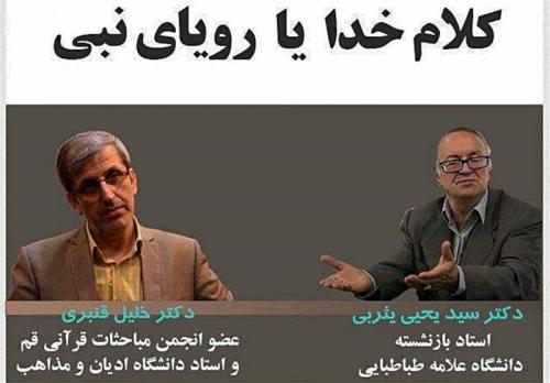  یثربی: تا کنون به‌خاطر دوستی با سروش حرفی نزدم اما دیگر نمی توانم تحمل کنم/ مباحث سروش و امثال او از درون تهی است 