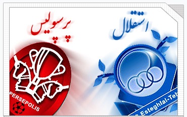 ترکیب احتمالی پرسپولیس و استقلال+عکس