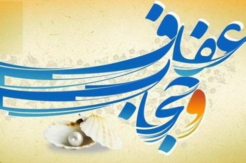 پخش جزئیات اجلاس عفاف و حجاب از شبکه افق