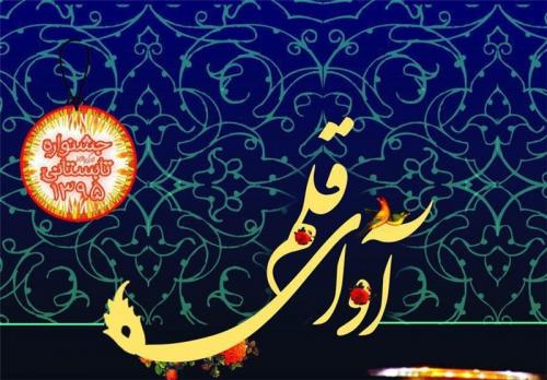  هنر قلم‌زنی در فانوس رازی 