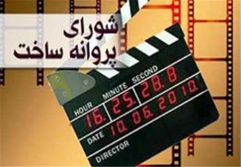  موافقت شورای ساخت با ۴ فیلم نامه