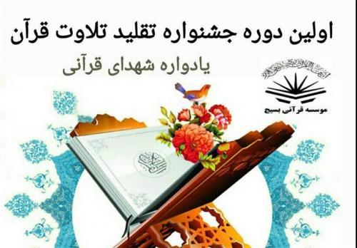  جشنواره تلگرامی «تقلید تلاوت» آغاز شد/ اهدای ۱۴ سکه طلا به برگزیدگان در دهه کرامت 