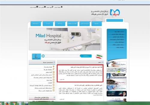  هک شدن سایت بیمارستان میلاد توسط یک بیمار + عکس 