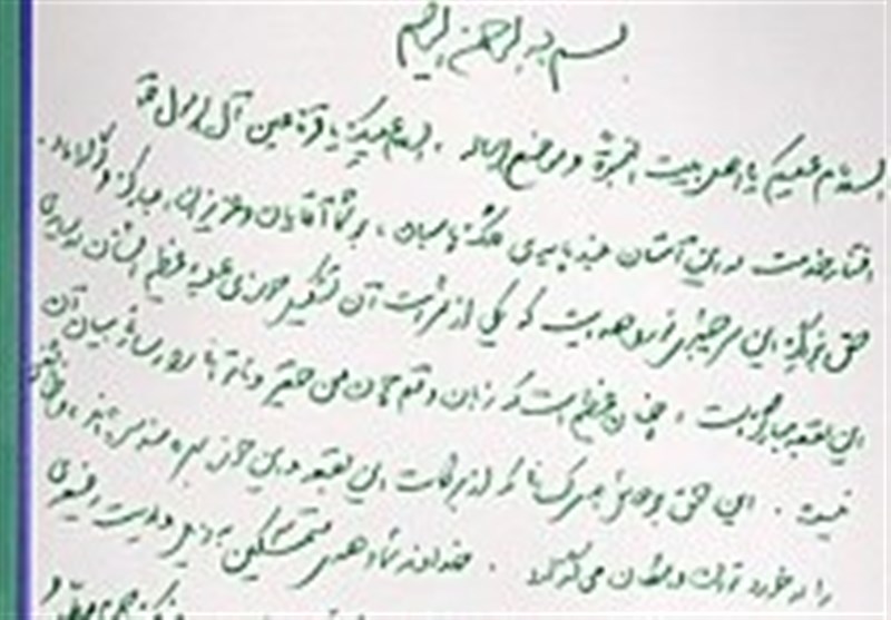  یادداشتی از رهبر انقلاب در دفتر یادبود حرم حضرت معصومه (س) 