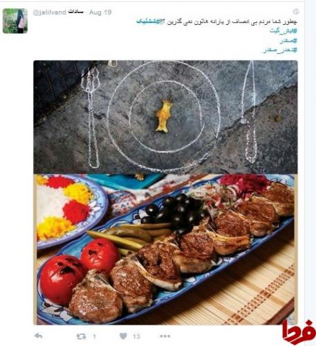 واکنش فضای مجازی به شیشلیک خوری مدیر دولت روحانی