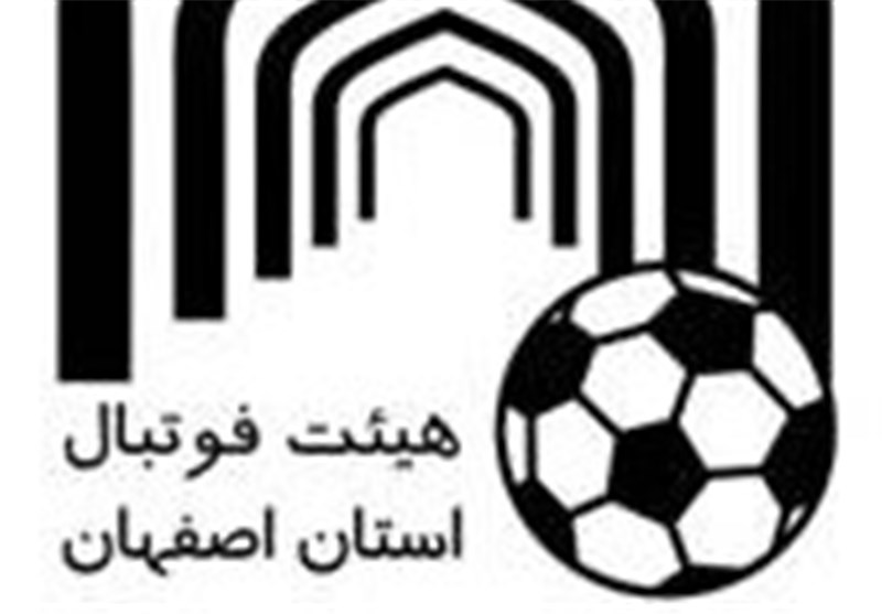  بدعت عجیب در فوتبال اصفهان/ خبرنگاران را به مجمع انتخاباتی هیئت فوتبال راه ندادند 