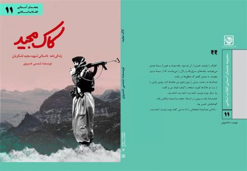 کسانی که برایشان همه وطن جبهه بود