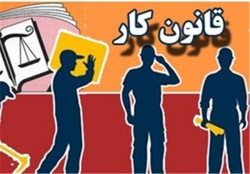 حرکت چراغ خاموش دولت برای تغییر قانون کار به سبک "اقتصاد سرمایه‌داری"/مخالفت تمام استان‌ها با لایحه قانون کار دولت