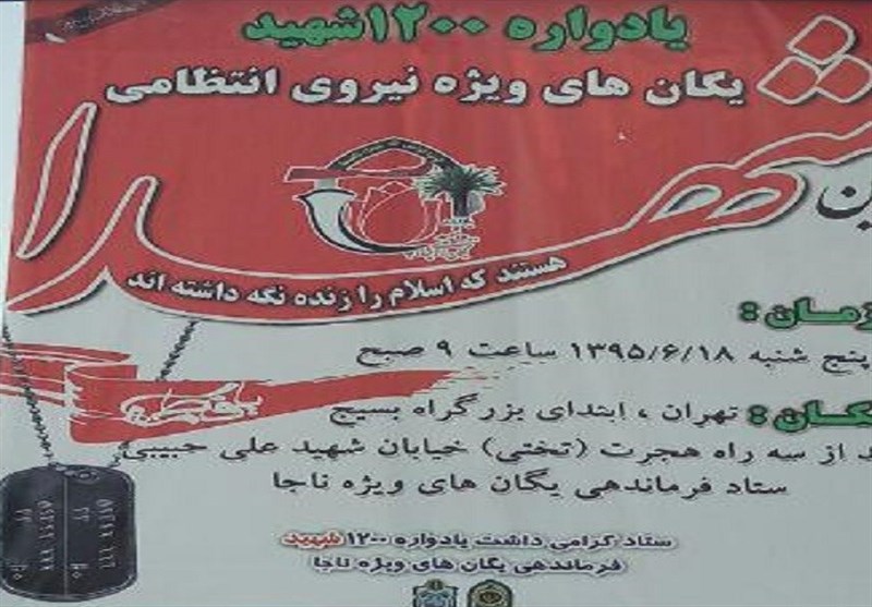  یادواره ۱۲ هزار شهید یگان ویژه نیروی‌انتظامی برگزار می‌شود