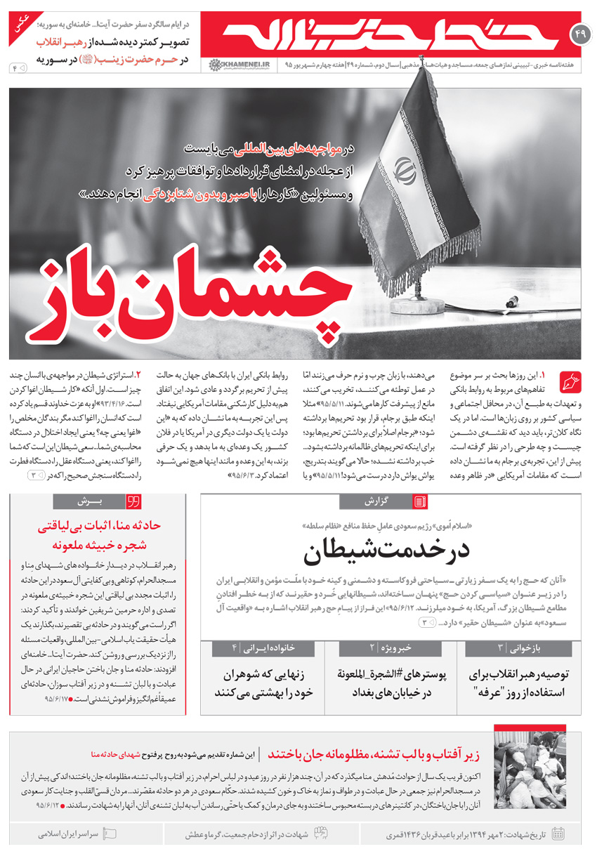 گزارش خط حزب‌الله از خدمتِ آل‌سعود به شیطان بزرگ