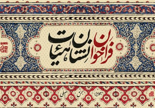 فراخوان طراحی «نشان هیأت» منتشر شد