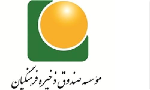 «غندالی» و اعضای هیأت مدیره صندوق ذخیره فرهنگیان برکنار شدند+اسامی نفرات جدید