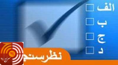 تازه ترین نظر سازی حامیان مشایی برای انتخابات 92