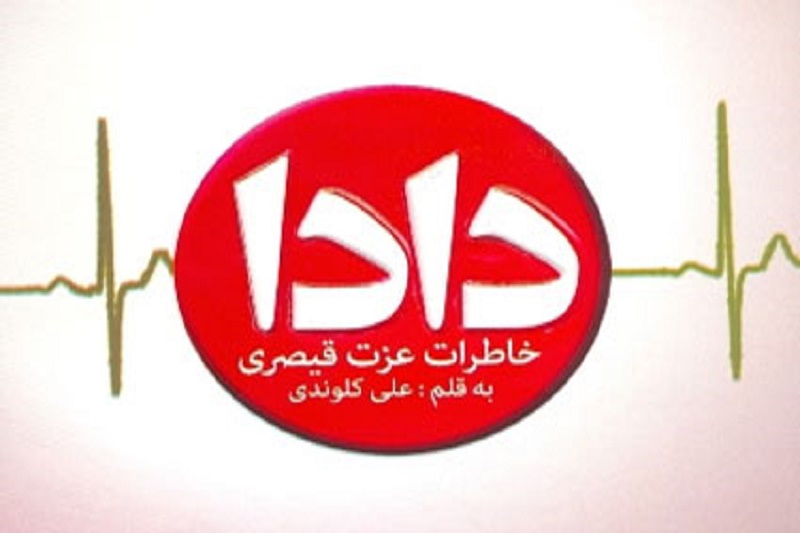 آرزو دارم که رهبر انقلاب بر کتاب من تقریظ بنویسند/ نوشتن خاطراتم فقط 20 روز طول کشید