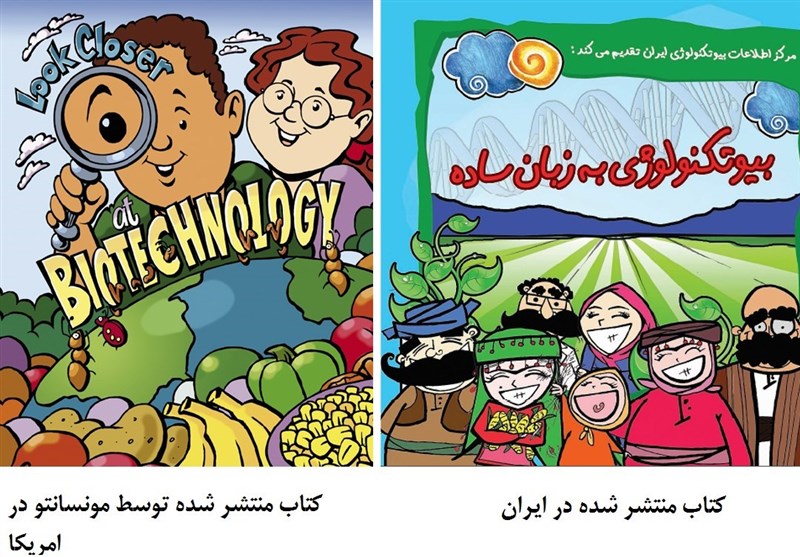  "پروژه نفوذ" در کودکان ایرانی با بودجه دولت/ کتاب جمع‌شده "مونسانتو" در آمریکا، در ایران تجدید چاپ شد +‌ اسناد 