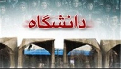  پول یا آزمون/چالش ورود به تحصیلات تکمیلی