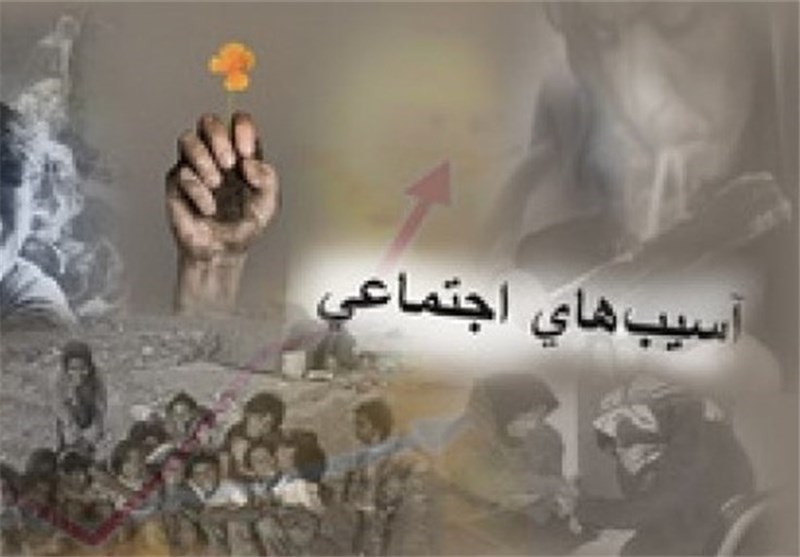 آسیبهای نوظهور جامعه را رنج میدهد/تکیه به توان مردم در پیشگیری از آسیبهای اجتماعی