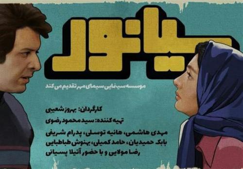  «سیانور» دوباره به سانس فوق‌العاده رسید 