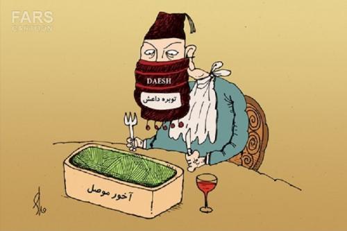 کاریکاتور: مواضع دوگانه اردوغان در برابر داعش و سوریه