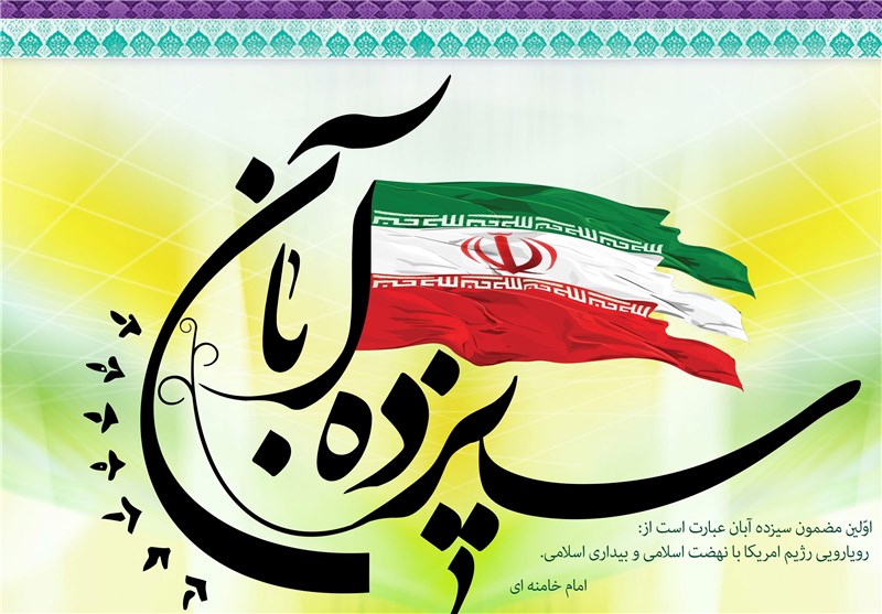  برنامه‌های مترو تهران در روز ۱۳ آبان