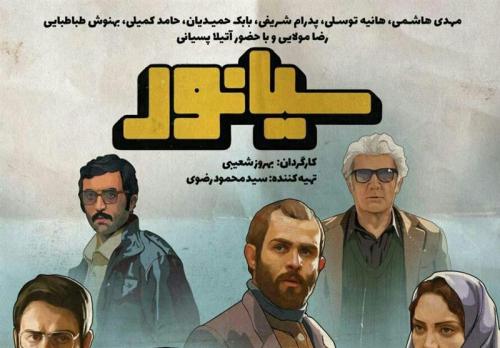  «سیانور» به باشگاه میلیاردیها پیوست/ سانس فوق العاده در پردیسهای سینمایی تهران 