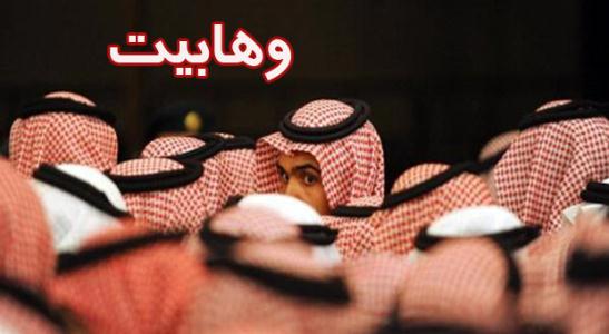 حلول روح خوارج در جسم وهابیت 