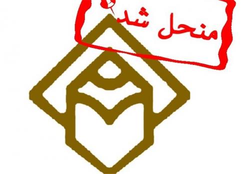  عضو‌گیری یک انجمن منحله با پوشش جدید در نمایشگاه مطبوعات + سند 