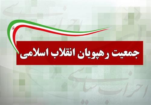چهارمین کنگره جمعیت رهپویان انقلاب اسلامی برگزار شد