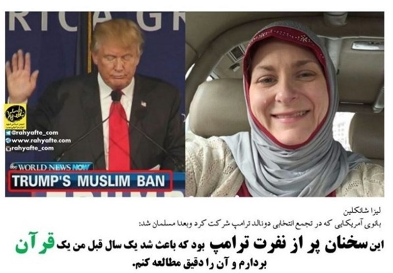  زنی که ترامپ باعث مسلمان شدنش شد+عکس 